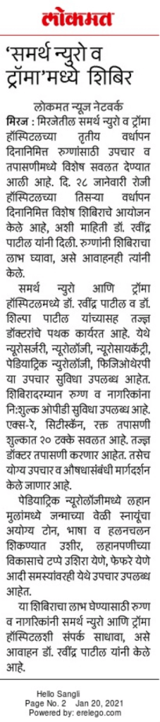 Lokmat Newspaper