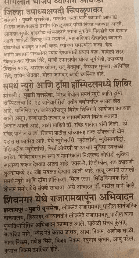 Pudhari Newspaper