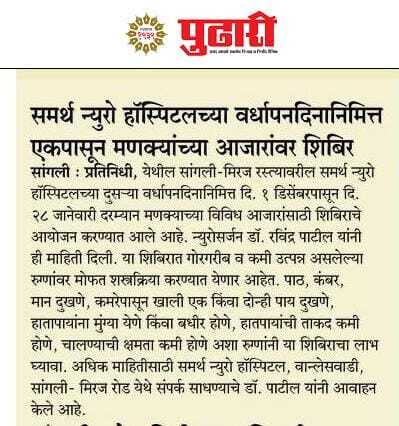 Pudhari articles on samarth hospital