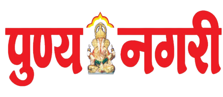 Punyanagari Newspaper