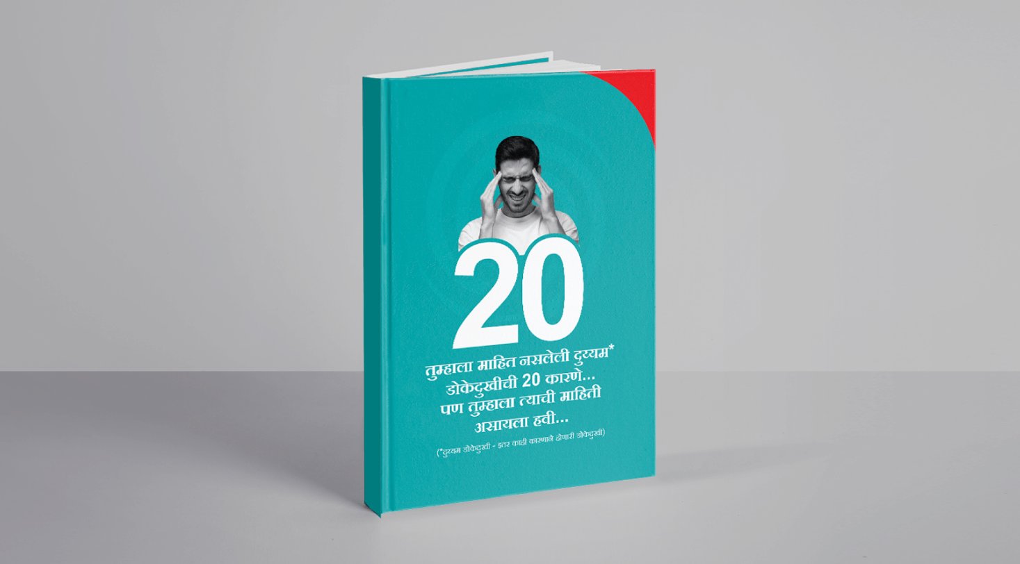 E-book for headache / दुय्यम डोकेदुखीची कारणे