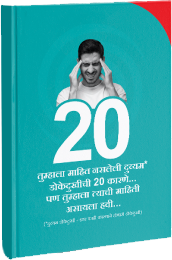 डोकेदुखीची 20 कारणे / causes of secondary headache